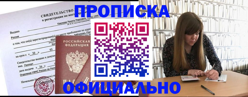 временная регистрация надежно в Белебее