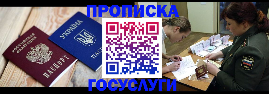прописка штамп в Белебее